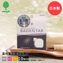 薬用 入浴剤 BADEN TAB バーデンタブ 5錠入 10個 セット 紀陽除虫菊 | 重炭酸 炭酸入浴剤 薬用入浴剤 無香料 ローズ 柚子 タブレット 炭酸浴...