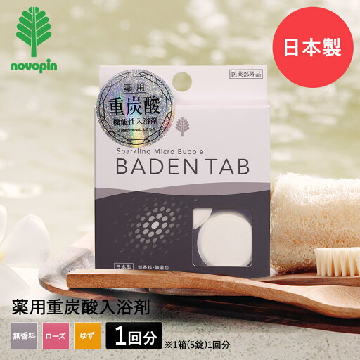 薬用 重炭酸 入浴剤 バーデンタブ | バスソルト 冷え性 医薬部外品 効果効能 肩こり 腰痛 疲労回復 神経痛 痔 産前産後 打ち身 あせも しもやけ 肌荒れ あかぎれ しっしん 生後三ヵ月 0歳 1歳 幼児 赤ちゃん 3 薬用 重炭酸 入浴剤 バーデンタブ | バスソルト 冷え性 医薬部外品 効果効能 肩こり 腰痛 疲労回復 神経痛 痔 産前産後 打ち身 あせも しもやけ 肌荒れ あかぎれ しっしん 生後三ヵ月 0歳 1歳 幼児 赤ちゃん 3