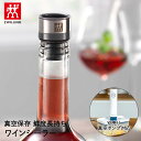 真空保存 ワインシーラー フレッシュ&セーブ ラメール 36802-000 ZWILLING J.A. HENCKELS | ワイン ジュース 保存 栓 キャッ...