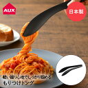 もりつけトング ブラック AUT1404 オークス | とりわけトング ステンレス製 卓上トング キッチントング 盛り付けトング 取り分けトング 盛り付け 取り...