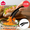 ごはんのおともトング ブラック AUT1405 オークス | とりわけトング ステンレス製 卓上トング キッチントング 盛り付け 取り分け ミニトング 穴なし ...