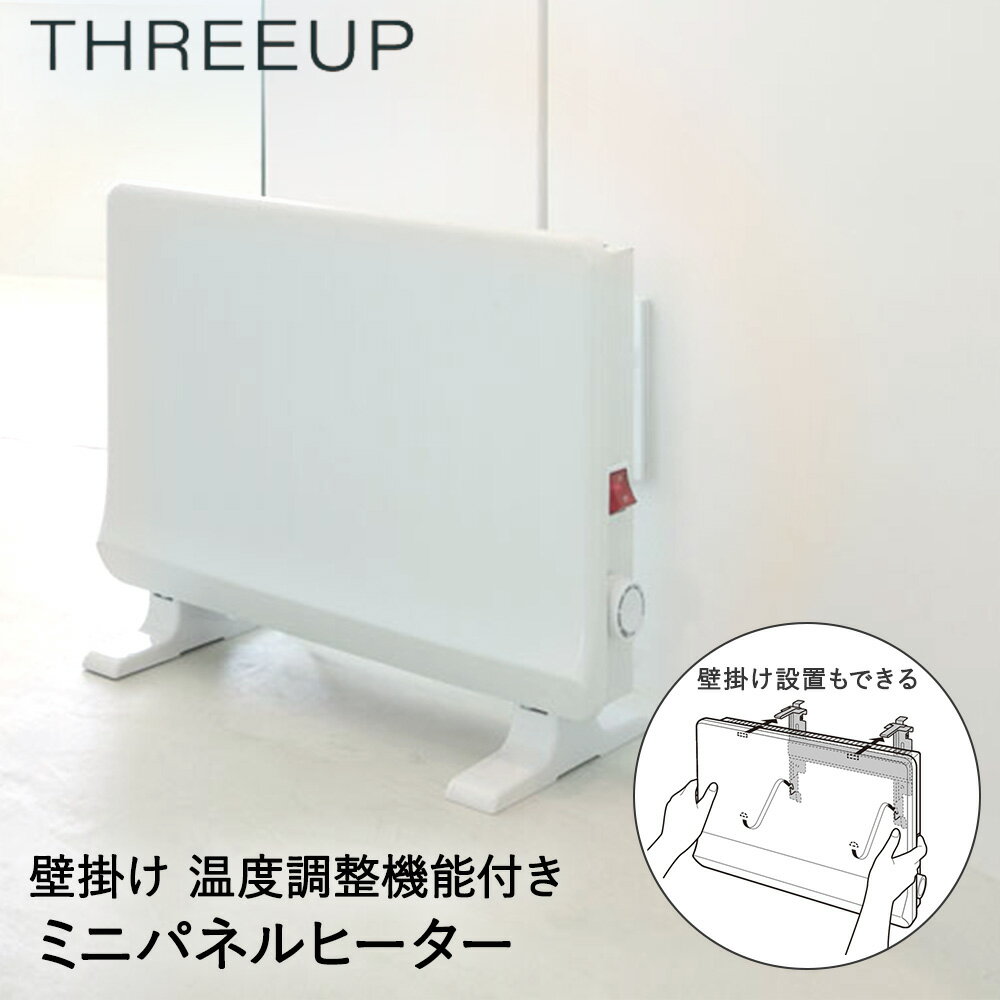 ミニパネルヒーター トイレ 脱衣所 専用 ポカポカ暖ミニヒート マットホワイト PHT-1731 THREEUP | ヒーター 壁掛け 脱衣所ヒーター 壁掛けヒーター パネルヒーター 電気ヒーター 電気ストーブ 小型 ミニ 洗面所 白 おしゃれ 暖房 冷え 寒さ 対策 あったかグッズ 寒さ対策