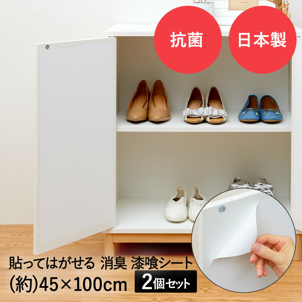 漆喰シート 45×100cm 2枚セット ホワイト アール 日本製 | 漆喰 シート インテリアシート リメイクシート DIY シート リメイク インテリア 壁紙 下駄箱 トイレ 消臭 抗菌 壁 賃貸 剥がせる 貼ってはがせる ペットコーナー