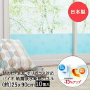 【 エントリーでポイント5倍 9/4(木)20:00~9/11(木)1:59まで 】 バイオ 結露吸水断熱パネル すりガラス対応 ドット 25×90cm 10個セット アール 日本製 | 結露吸水 吸水テープ 窓 窓ガラス 結露 結露対策 断熱シート 断熱パネル 結露防止シート 防カビ