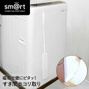 ピタッときれい すき間 ホコリ取り sm@rt747 アズマ工業 | すき間ホコリ取り ハンディ モップ すき間埃取り 埃取り ほこり取り スリム コンパクト ...
