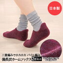 足元 あったかグッズ 備長炭 ホームソックス エンジ 2足セット コジット | 靴下 防寒 あったか靴下 くつした ルームソックス レディース 女性 厚手 冬 暖かい 足首 足冷え プレゼント ギフト 足首ウォーマ(3)