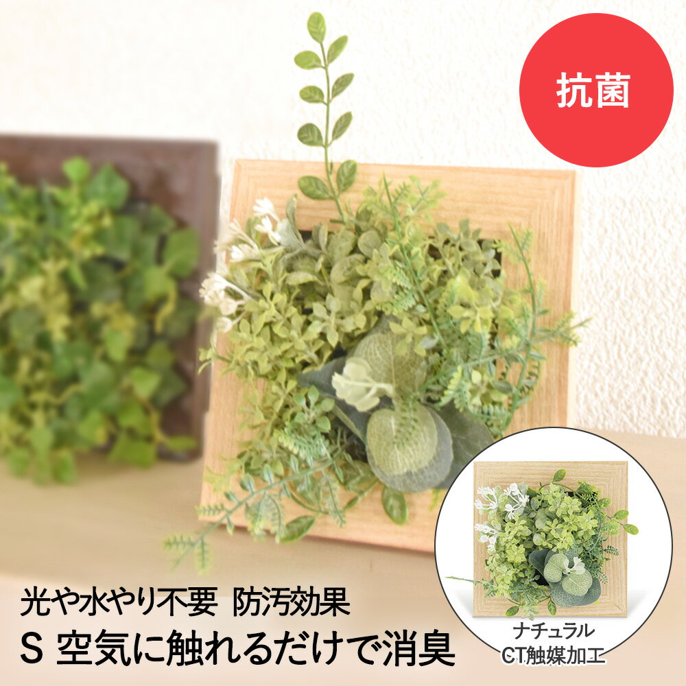 消臭 アーティフィシャルグリーン S Natural KH-61034 プレリエ KISHIMA | 観葉植物 フェイク 人工観葉植物 抗菌 防臭 消臭 造花 多肉植物 小さい インテリアグリーン 光触媒 CT触媒 おしゃれ プレゼント ギフト コンパクト 壁掛け 壁かけ 人工 グリーン インテリア 植物