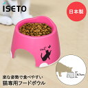 猫専用 フードボウル すべり止め付き ピンク I-550 イセトー 日本製 | フードボール 猫 ネコ ねこ ペット 高さ ペット食器 餌皿 エサ皿 ペット用品...