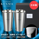 【 ポイント5倍 5/9(金)20:00〜5/16(金)1:59まで 】ステンレスWカップ タンブラー 320ml 2個組 ME-7355 燕研磨ファクトリー ...