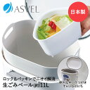 【 エントリーでポイント最大9倍 9/10(水)00:00~9/11(木)1:59まで 】 エバン ペール 11L ホワイト パッキン付 アスベル 日本製 | ゴミ箱 生ごみ 生ゴミ 生ゴミペール キッチン 防臭 おむつ 赤ちゃん 乳児 ペット 汚物 犬 いぬ ねこ 猫 フタ付き ふた付き シ