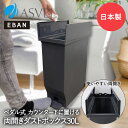 エバン 両開き ペダルペール 30L ブラック アスベル 日本製 ゴミ箱 ゴミ箱30L ペダル式 ペダル式ゴミ箱 キッチンゴミ箱 ごみ箱 ごみ箱30L ダストボックス キッチン 蓋付きゴミ箱 おしゃれ コンパクト テーブル スリム 観音開き ふた付き 蓋 机下 足踏み 中身 見えない