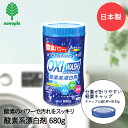 OXI WASH 酸素系 漂白剤 粉末タイプ 680g ボトル オキシウォッシュ K-7112 紀陽除虫菊 日本製 | 漂白 消臭 除菌 洗濯 衣類洗濯 衣類 洗濯物 お洗濯 酸素系漂白剤 お掃除 掃除 キッチン周り 浴室 油汚れ レ