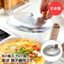 【エントリーポイント5倍7/19(土)20:00〜7/26(土)01:59まで 】 槌目 アルミ 親子鍋蓋 16cm 銀波 和の職人 日本製 谷口金属 | 鍋 ...