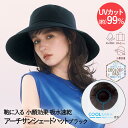 UVカット ツバ広 アーチサンシェードハット ブラック PRECIOUS UV コジット | 帽子 紫外線 カット 通気性 紫外線対策 日よけ帽子 ひんやり ぼ...