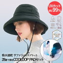 UVカット アーチサファリハット ブラック PRECIOUS UV COOLOOP PAD セット コジット 帽子 紫外線 カット 通気性 紫外線対策 日よけ帽子 ひんやり ぼうし おしゃれ アウトドア スポーツ観戦 ファッションアイテム サイズ調整 小顔 プレゼント 夏用 夏 uvハット レディース