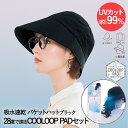 UVカット ブリムバケットハット ブラック PRECIOUS UV & COOLOOP PAD セット コジット | 帽子 紫外線 カット 通気性 紫外線対策 ...