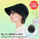 UVカット ブリムバケットハット ブラック PRECIOUS UV コジット | 帽子 紫外線 カット 通気性 紫外線対策 日よけ帽子 ひんやり効果 ひんやり ...