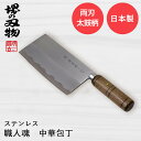 中華包丁 175mm 太鼓柄 両刃 左右兼用 ステンレス 堺源吉作 ダイキチ 日本製 | 包丁 ナイフ 万能包丁 堺市 伝統 ブランド 刃渡 17.5cm 切れ...