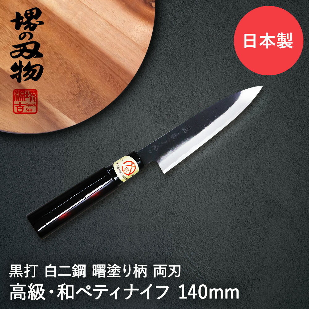堺孝行 堺菊守SKKバナジウム鋼 ペティナイフ 12cm AKK6101 堺孝行 堺菊守SKKバナジウム鋼 ペティナイフ 12cm AKK6101