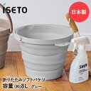 折りたたみ バケツ ソフトバケツ 8L グレー I-614 ISETO 日本製 | シリコン 丸 ラウンド 洗い桶 洗いおけ 折り畳み 浸け置き シリコン製 畳める 洗濯 ランドリー 防災 ガーデニング 洗車 キャンプ アウ(3)