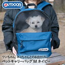 類似商品はこちらOUTDOOR PRODUCTS アウトドア 8,900円OUTDOOR PRODUCTS アウトドア 8,050円OUTDOOR PRODUCTS アウトドア 8,778円ペット デイベッド ブラック/ブルー 452212,220円ペットソファ ブラウン 45229 不二貿易 13,090円ペット フロアソファ クッション 折り畳み仕様13,090円犬猫用 コンパクト エリザベスカラー エリコS810円ペット用 室内ハンモック | ペット用品 ペッ3,700円ペット用 室内テント | ペット用品 ペットグ5,300円新着商品はこちら2024/4/27スリムトイレラック 幅17cm MTR-6229,584円2024/4/27布団 収納 ラック ハイタイプ キャスター 付10,100円2024/4/20まな板 ミニ 9mm HANAKO 四万十ひの3,520円再販商品はこちら2024/5/2屋外用 灰皿スタンド 灰皿スモーキング RYS29,800円2024/5/2シンプルダストボックス ハーフオープン 20L6,250円2024/5/2シンプルダストボックス ハーフオープン 20L9,210円2024/05/02 更新【商品について】 ペットの様子が外から見える。OUTDOOR PRODUCTS定番リュックと同じデザイン。全体にナイロン素材を採用し、軽量化されよりカジュアルでアクティブな雰囲気に仕上げました。前面は2重蓋仕様。メインの蓋とメッシュの蓋の二刀流で使用可能。メイン蓋を閉めても両サイドがメッシュ仕様で通気性も確保。■規格サイズ：(約)幅33×奥行23×高さ42cm 　 男女兼用 サイドポケット：(約)幅17×高さ15.5cm重量：(約)800g使用推奨体重：(約)4Kg耐荷重：(約)8Kg■材質ナイロン■生産国中国■ご使用にあたっての注意事項・ご使用上の注意を必ずお読みいただき、正しくお使いください。 ・閲覧環境によっては色の出方が異なる場合がございます。