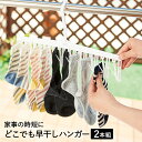 どこでも 早干し ハンガー クイクリップ クリップ 10個付 2本組 コジット | 物干し 洗濯干し 部屋干し 洗濯 室内干し 洗濯ハンガー ちょい干し 小物干...
