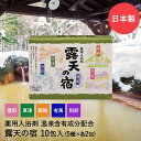 薬用 入浴剤 温泉 露天の宿 10包入 (5種類×各2包) 別府 登別 箱根 草津 有馬 扶桑化学 日本製 | 温泉入浴剤 薬用入浴剤 名湯 温泉成分 温浴 ア...