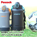 楽天【ロイヤル通販】水筒 直飲み 保冷 ステンレス ボトル ワンタッチ ストレートドリンクタイプ 2L グラファイトブラック AJK-R200 ピーコック 保冷専用 | 2リットル 魔法瓶 スポーツドリンク 子供 こども 子ども キッズ 小学生 スポーツ 大容量 キッズ水筒 こども水筒 子ども水筒 部活 広口