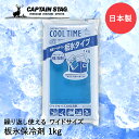 保冷剤 抗菌 クールタイム 板氷タイプ 1Kg M-1496 COOL TIME パール金属 CAPTAIN STAG 日本製 | 大きい ワイド 弁当箱 保冷...