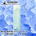 保冷剤 ニューコールドパック スティック 250g UE-3006 COLD PACK パール金属 CAPTAIN STAG | スリム 保冷 保冷グッズ 冷やす ひんやり クーラーボックス 飲み物 食べ物 アイス レジャー アウトドア BBQ キャンプ 釣り スポーツ 停電 災害 防災 夏 暑さ対策 部活 冷却剤 冷却