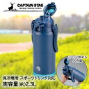 直飲み HD ウォータージャグ 2300 ネイビー 2.3L UE-3501 保冷専用 パール金属 CAPTAIN STAG | 水筒 保冷 スポーツドリンク ...