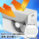 エアコン 室外機カバー 日よけ マグネット 遮熱カバー ワイド ひさし付き アール | 室外機 カバー 断熱シート 室外機シート 遮熱シート 節電 グッズ シー...