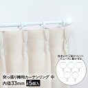 突っ張り棒用 カーテンリング 中 5個入 ホワイト CRW-33 内径3.3cm 平安伸銅 | 突っ張り カーテン リング つっぱり ポール カーテンポール 間...