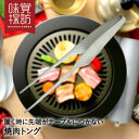 楽天【ロイヤル通販】焼肉トング RE-7464 韓国編 味覚探訪 和平フレイズ | 韓国料理 ステンレス 焼肉トング ステンレストング 韓国 とんぐ 焼肉とんぐ ステンレス製 サムギョプサル 肉焼き お肉焼き BBQ キャンプ 取り分け 盛り付け キッチン用品 調理器具 家庭 自宅 おしゃれ オシャレ 韓国雑貨