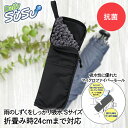 【 エントリーでポイント5倍 9/4(木)20:00~9/11(木)1:59まで 】 折りたたみ傘 ケース S 24cm 吸水 抗菌 マイクロファイバー 無地 グレー SUSU 山崎産業 | 傘ケース 傘入れ 折り畳み傘 折りたたみ傘入れ 傘カバー カバー 超吸水 折り畳み傘ケース 防水