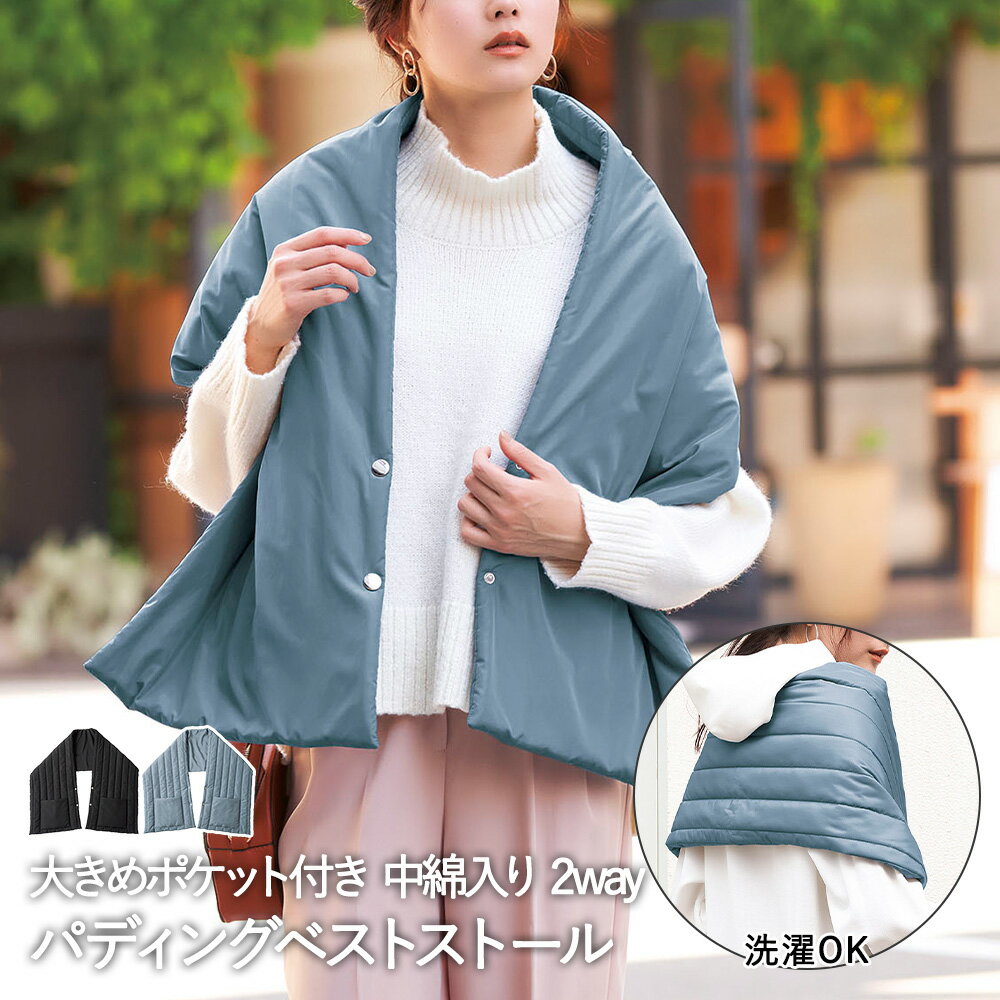 【 エントリーでポイント最大29倍 11/4(火)20:00〜11/11(火)1:59まで 】ベスト ストール 中綿入り 暖かパディングベストストール コジット | 洗濯可 洗濯機 OK マフラー 中綿ベスト 防寒 防風 寒さ対策 防寒対策 防寒具 保温 暖かい あったかグッズ 通勤 通学 自転