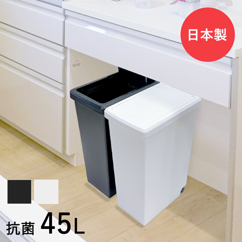 スライドペール 45L 抗菌 ゴミ箱 平和工業 日本製 | ごみ箱 フタ付き ダストボックス 45リットル キッチン 縦型 分別ごみ箱 省スペース スリム おしゃれ キッチンカウンター シンク下 カウンター下 キャスター付 蓋付き 蓋つき ふた付き ペール 中身 見えない スライド蓋