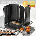 フッ素加工 オイルガード 6面 RD-0099 ポコフリット 和平フレイズ | 油はねガード 油はね防止 油はね コンロガード ガスコンロ IH 折りたたみ キ...