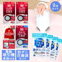 【エントリーポイント5倍7/19(土)20:00~7/26(土)01:59まで 】 圧縮袋 お買い得 9点 セット | 収納 布団圧縮袋 布団 圧縮袋 布団圧縮 圧縮 吸引ポンプ 圧縮収納 布団圧縮機 圧縮 布団収納 収納 衣類 ダニ ダニ退治 ダニ対策 ダニ駆除 防ダニ 洋服 衣類 ふとん 梅雨