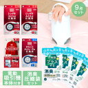 【エントリーポイント5倍7/19(土)20:00~7/26(土)01:59まで 】 圧縮袋 お買い得 9点 セット | 消臭 シート 圧縮袋用 収納 布団 布団圧縮 押入れ 押入れ収納 布団圧縮袋 圧縮袋吸引機 掃除機不要 布団圧縮機 衣類圧縮袋 吸引ポンプ 圧縮機 ふとん 圧縮 ポンプ 便利グッ