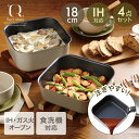 【エントリーポイント5倍7/19(土)20:00〜7/26(土)01:59まで 】 レクトメイト 着脱角型鍋18cm 4点セット RB-3105 | 和平フレイ...