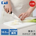 関孫六 わかたけ 三徳包丁 165mm AB5420 貝印 日本製 | 包丁 ほうちょう ステンレス 三徳 右利き 左利き ナイフ ステンレス製 食洗機対応 食...