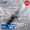 関孫六 わかたけ 小三徳 145mm AB5421 貝印 日本製 | 包丁 ほうちょう ステンレス 三徳 右利き 左利き ナイフ ステンレス製 食洗機対応 食器...