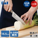 関孫六 茜 三徳 165mm AE2905 貝印 日本製 | 包丁 ほうちょう ステンレス 右利き 左利き 三徳包丁 ナイフ ホウチョウ ステンレス製 家庭用 ...