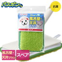 【エントリーポイント5倍7/19(土)20:00~7/26(土)23:59まで 】 ユニットバスボンくん 風呂壁・天井ブラシ スペア グリーン | 山崎産業 スポンジ 浴槽 お風呂掃除 清掃用品 バス 浴室ブラシ バスブラシ ハンドブラシ 壁 天井 掃除用具 網目 アミ目繊維 汚れ落とし 掃除 溝