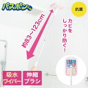【エントリーポイント5倍7/19(土)20:00~7/26(土)23:59まで 】 ユニットバスボンくん抗菌 風呂壁・天井吸水ワイパーN | 山崎産業 お風呂場掃除 拭き掃除 壁 床 吸水ワイパー ワイパー 掃除用品 清掃用品 掃除 そうじ道具 天井 お掃除モップ マイクロファイバー 吸水