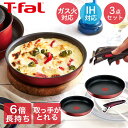 T-fal インジニオ・ネオ IH ルージュ・アンリミテッド セット3 L38390 ( 3点セット ) | フライパン 取っ手 とって ティファール ガス火 ガス火用 IH対応 コンパクト 収納 Tfal フライパンセット ガス 取っ手の取れる セット レッド 赤 26cm 22cm 同時調理 丸洗い オーブン