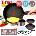 T-fal インジニオ・ネオ IH マロンブラウン・アンリミテッド セット9 L38591 ( 9点セット ) | フライパン 取っ手 とって ティファール ガス火 ガス火用 IH対応 コンパクト ソースパン Tfal フライパンセット ガス 取っ手の取れる セット ブラウン 茶 26cm 22cm 鍋 なべ ふた