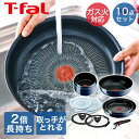 T-fal インジニオ・ネオ ロイヤルブルー・インテンス セット10 L43791 ( 10点セット ) | フライパン 取っ手 ガス火 フライパンセット ガス 取っ手の取れる セット 鍋 なべ ふた オーブン 蓋 取っ手が取れる 取り外し IH 取手が取れるフライパン 取手の取れるフライパン
