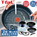 T-fal インジニオ・ネオ ロイヤルブルー・インテンス セット9 L43792 ( 9点セット ) | フライパン 取っ手 とって ティファール ガス火 ガス火用 ソースパン Tfal フライパンセット ガス 取っ手の取れる セット 鍋 なべ ふた オーブン 蓋 取っ手が取れる 取り外し はずせる